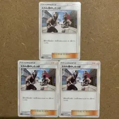 【絶版！エクストラ】スカル団のしたっぱ　SM1M収録　デッキパーツ　構築のサムネイル