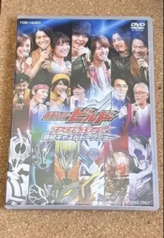 2026年最新】仮面ライダービルド dvdの人気アイテム - メルカリ
