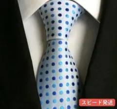 メンズ　ネクタイ　水色　ドット　青　ブルー　高級　白　結婚式　スーツ　リクルート