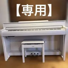 YAMAHA クラビノーバ SCLP-745WHのサムネイル