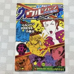 2025年最新】ウルトラジャンプ付録の人気アイテム - メルカリ