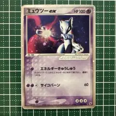 ミュウツー ex ☆ 第1弾拡張パック 026/055
