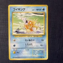 旧裏　初版　マークなし　コイキング