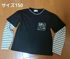 長袖カットソー サイズ150 ポケット付き