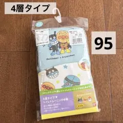 新品　アンパンマン　トレーニングパンツ　トレパン　95 4層タイプ