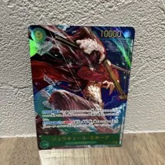 蒼海の七傑 ジュラキュール・ミホーク SEC★OP14-119 おまけ付き