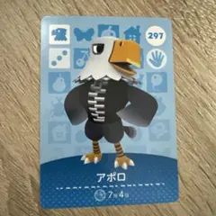 どうぶつの森 amiibo アポロ