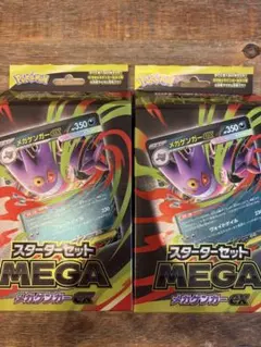 ポケモンカードゲーム スターターセットMEGA メガゲンガーEX 2個セットのサムネイル