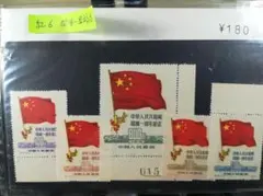 中国記念切手 紀6　開国1週年　亜東書店5枚セット　耳付