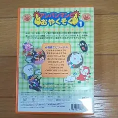 それいけ!アンパンマン アンパンマンとおやくそく(1)