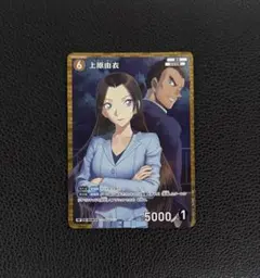 名探偵コナン カードゲーム 新たなる謎 交錯する刃 上原由衣