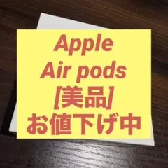 [状態:良] Apple AirPods Pro1