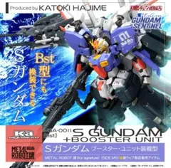 MG Fazz ＋MGＳガンダム ブースター・ユニット装着型　セット MG Fazz ＋MGSガンダム ブースター・ユニット装着型 セット MG 1/100