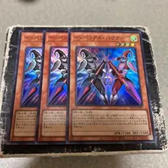 インペリアル・バウアー　スーパーレア3枚