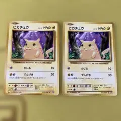 ピカチュウ CP6 2枚セット