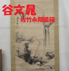 2026年最新】伊東深水 水墨画の人気アイテム - メルカリ