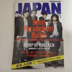 ROCKIN'ONJAPAN 2010年5月号