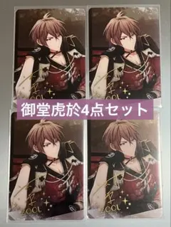 アイナナ 御堂虎於 サイン入り 記念日2019 メタカ 4点セット