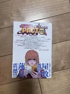 FACT vol.2 魚豊 （中古本良品）
