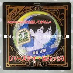 【2.5次元の誘惑】バースデイ 缶バッジ 奥村正宗☆ジャンプショップ☆のサムネイル
