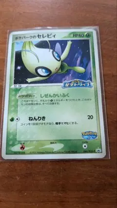 2026年最新】ポケパーク セレビィの人気アイテム - メルカリ
