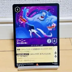 Disney Lorcana ジーニー 最高な最後の願い 日本語版 - メルカリ