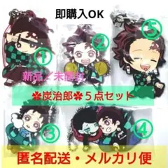 ５点セット✿鬼滅の刃✿ラバーストラップ✿竈門炭治郎✿まとめ✿新品／未開封