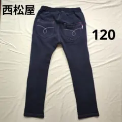 西松屋 ネイビー 裏起毛ロングパンツ 120