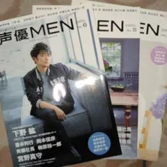 声優MEN 3 5 6 3冊セット