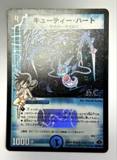 デュエマ キューティーハート
