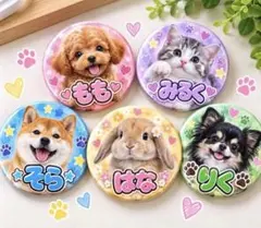 オーダーメイド 名入れ 缶バッジ ペット 写真