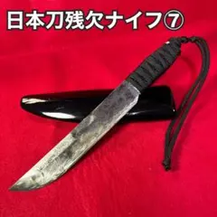 短刀残欠 合法サイズ 刀装具 残欠 拵え 研ぎ練習用 ナイフ用 現状 2619