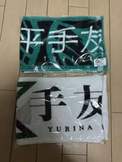 平手友梨奈 タオル 519Ww-IQF0L._UF350,350_QL50_.jpg