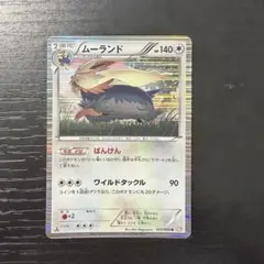 ムーランド　BW6 ばんけん