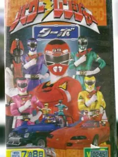Z*s様 パワーレンジャー ターボ Vol.8 VHS - メルカリ