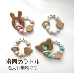 歯固めラトル　名入れ無料♡♡