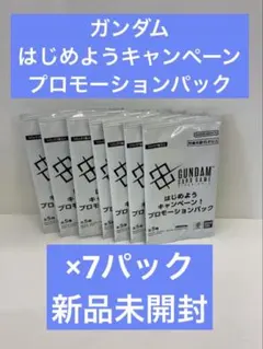 ガンダムカードゲーム はじめようキャンペーン プロモパック 5パック