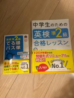 英検準2級合格レッスン・パス単セット
