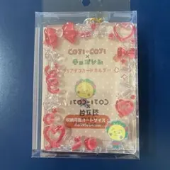 【新品未開封】コジコジチェゴシムクリアデコカードホルダートレカケースキーホルダー