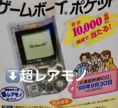 レア　希少　ゲーム機　クリア　懸賞当選品　ゲームボーイポケット　当選証明書あり