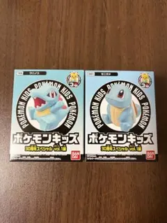 ポケモンキッズ30周年　ゼニガメ&ワニノコ　セット