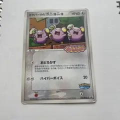 ポケモンカード ポケパークのゴニョニョのサムネイル
