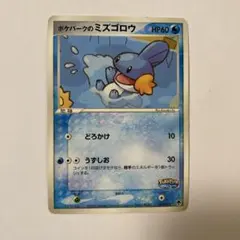 ポケモン ポケパークのミズゴロウ ポケパークプレミアムファイル 003/009のサムネイル