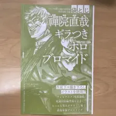 呪術廻戦 ジャンプGIGA2026WINTER 禪院直哉ギラつきホロブロマイド