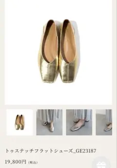 ⚠️売り切り⚠️ GEMMALINN メタリック フラットシューズのサムネイル