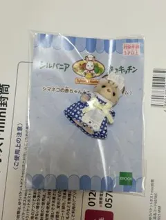 シルバニア キッチン 赤ちゃん シマネコ