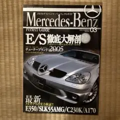 Mercedes-Benz Perfect Guide 03