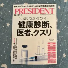 2025年最新】プレジデントの人気アイテム - メルカリ