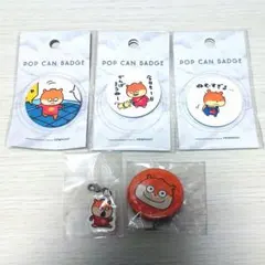 【セット】 にしむらゆうじ スタジオUG こねずみ 缶バッジ チャーム 未開封