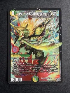 2026年最新】DM1/DM1[DMR]：烈しき切札 ドギラゴン逆の人気アイテム